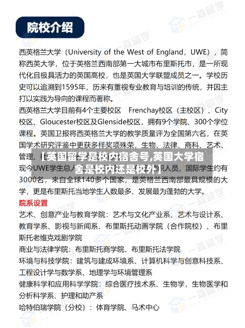 【英国留学是校内宿舍号,英国大学宿舍是校内还是校外】