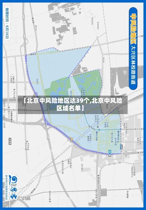 【北京中风险地区达39个,北京中风险区域名单】