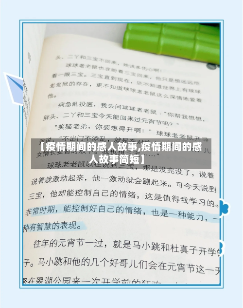 【疫情期间的感人故事,疫情期间的感人故事简短】-第3张图片