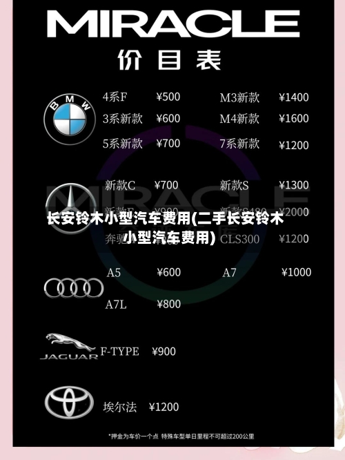 长安铃木小型汽车费用(二手长安铃木小型汽车费用)