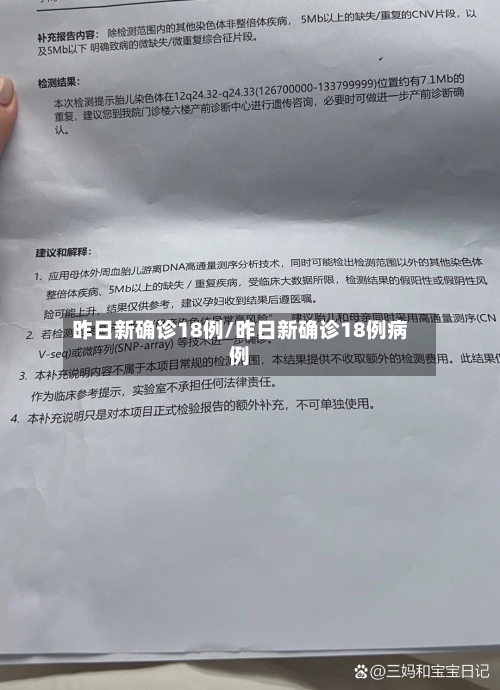 昨日新确诊18例/昨日新确诊18例病例