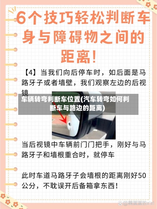 车辆转弯判断车位置(汽车转弯如何判断车与路边的距离)-第3张图片