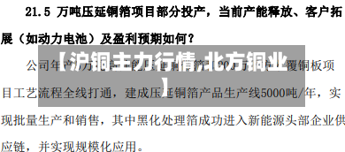 【沪铜主力行情,北方铜业】-第2张图片