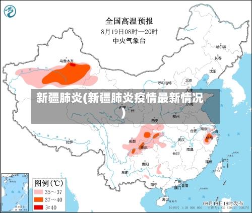 新疆肺炎(新疆肺炎疫情最新情况)