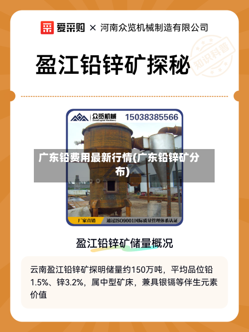 广东铅费用最新行情(广东铅锌矿分布)-第3张图片