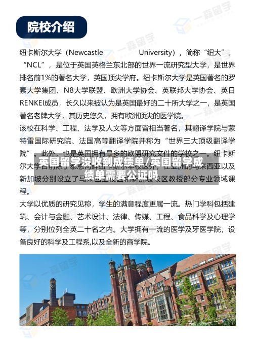 英国留学没收到成绩单/英国留学成绩单需要公证吗