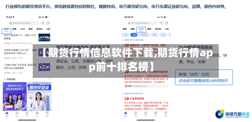 【期货行情信息软件下载,期货行情app前十排名榜】