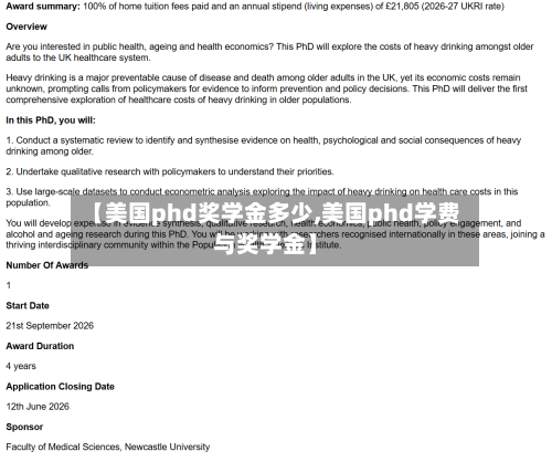 【美国phd奖学金多少,美国phd学费与奖学金】