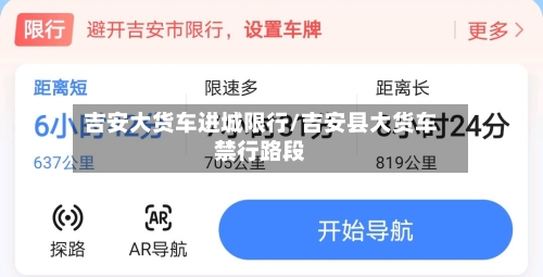 吉安大货车进城限行/吉安县大货车禁行路段-第3张图片
