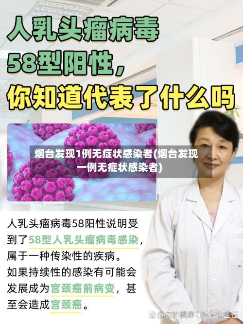 烟台发现1例无症状感染者(烟台发现一例无症状感染者)