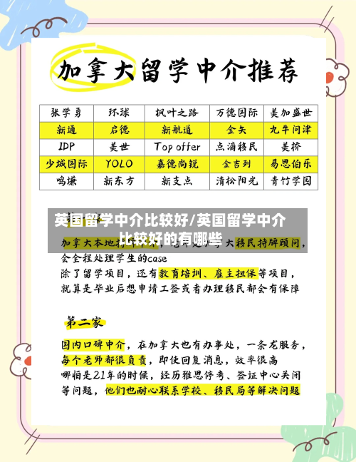 英国留学中介比较好/英国留学中介比较好的有哪些-第2张图片