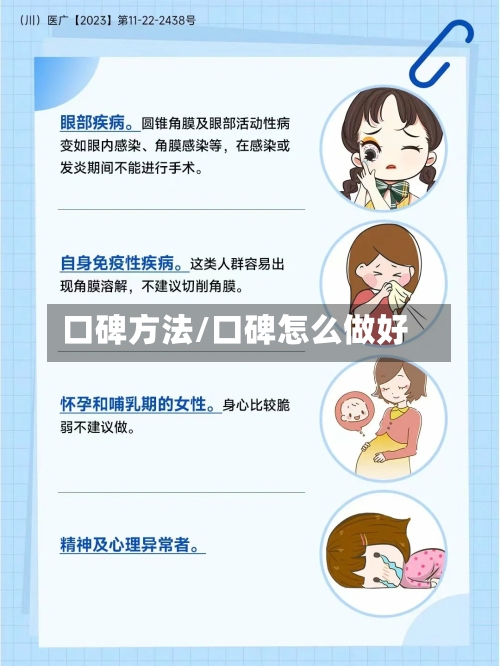 口碑方法/口碑怎么做好