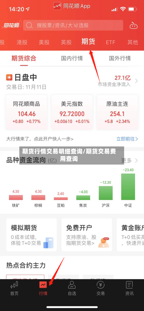 期货行情交易明细查询/期货交易费用查询-第3张图片