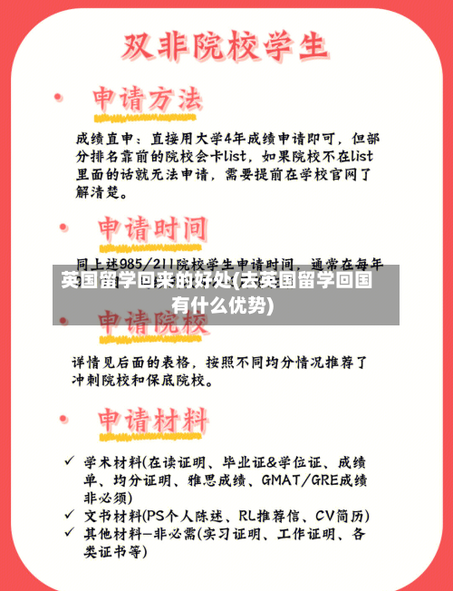 英国留学回来的好处(去英国留学回国有什么优势)