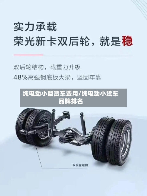 纯电动小型货车费用/纯电动小货车品牌排名
