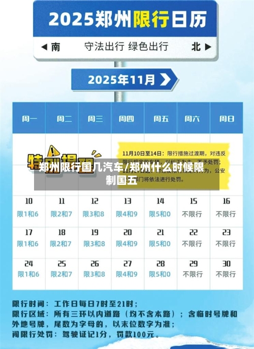 郑州限行国几汽车/郑州什么时候限制国五-第2张图片