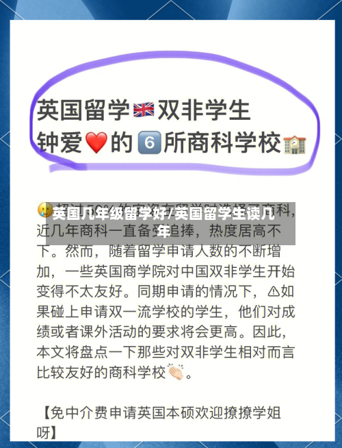 英国几年级留学好/英国留学生读几年-第2张图片
