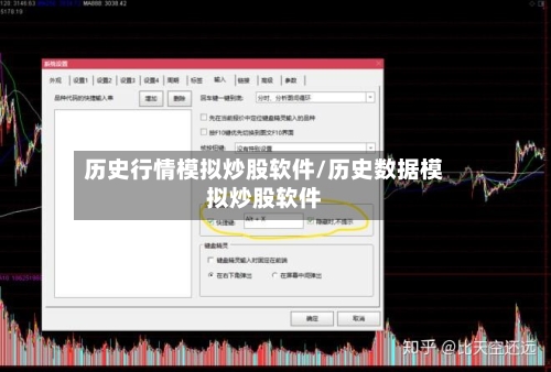 历史行情模拟炒股软件/历史数据模拟炒股软件