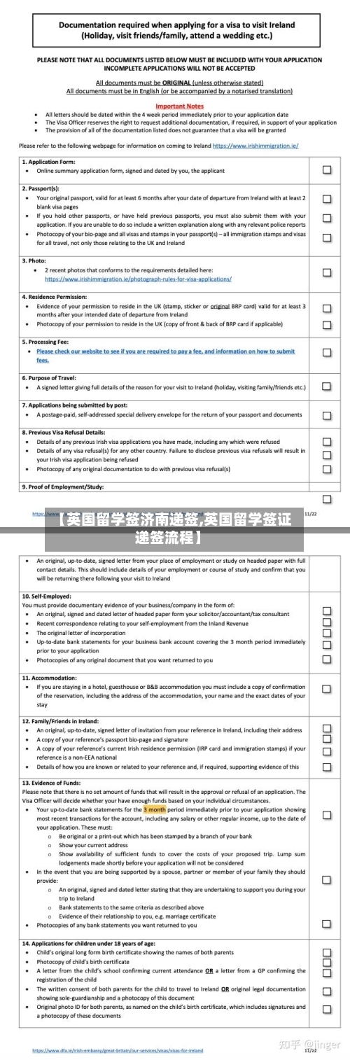 【英国留学签济南递签,英国留学签证递签流程】