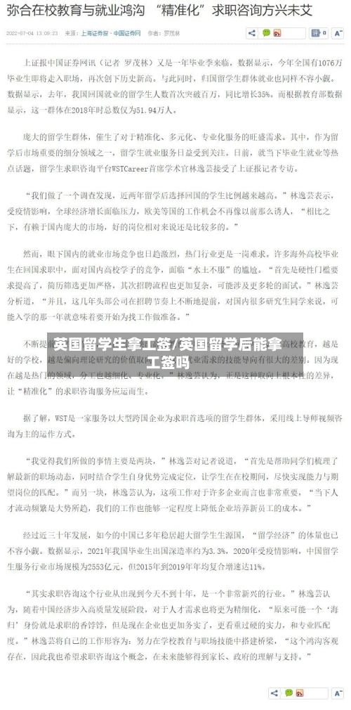 英国留学生拿工签/英国留学后能拿工签吗