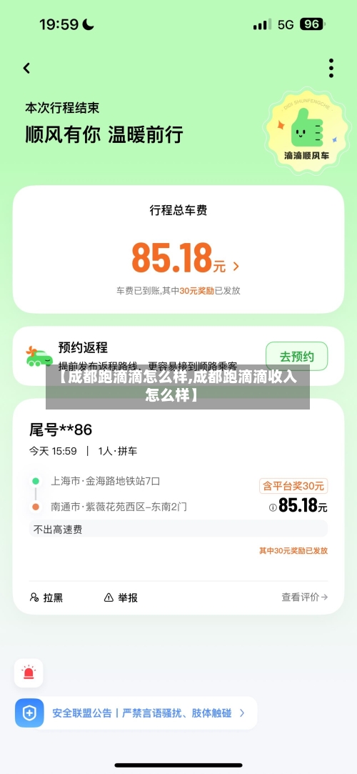 【成都跑滴滴怎么样,成都跑滴滴收入怎么样】-第2张图片