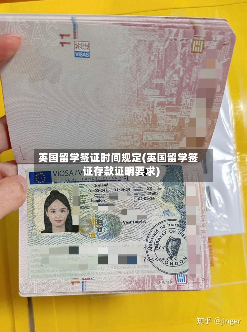 英国留学签证时间规定(英国留学签证存款证明要求)-第3张图片