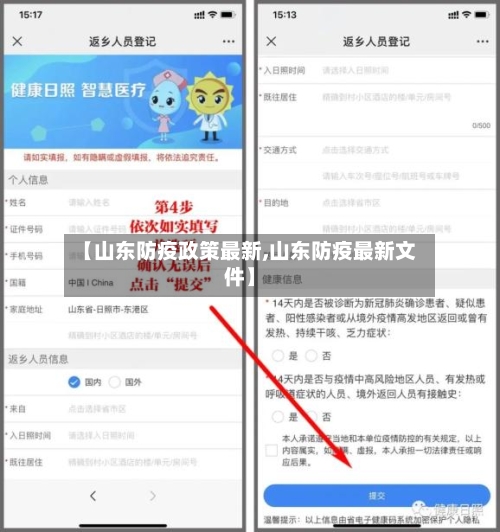 【山东防疫政策最新,山东防疫最新文件】-第2张图片