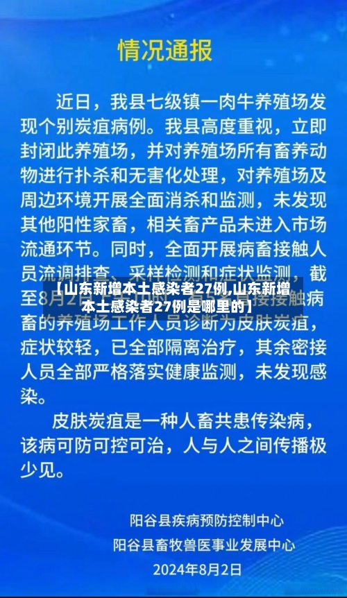 【山东新增本土感染者27例,山东新增本土感染者27例是哪里的】-第2张图片