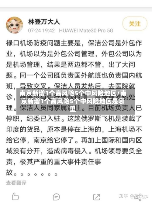 南京新增1个高风险5个中风险地区/南京新增1个高风险5个中风险地区是哪里-第2张图片