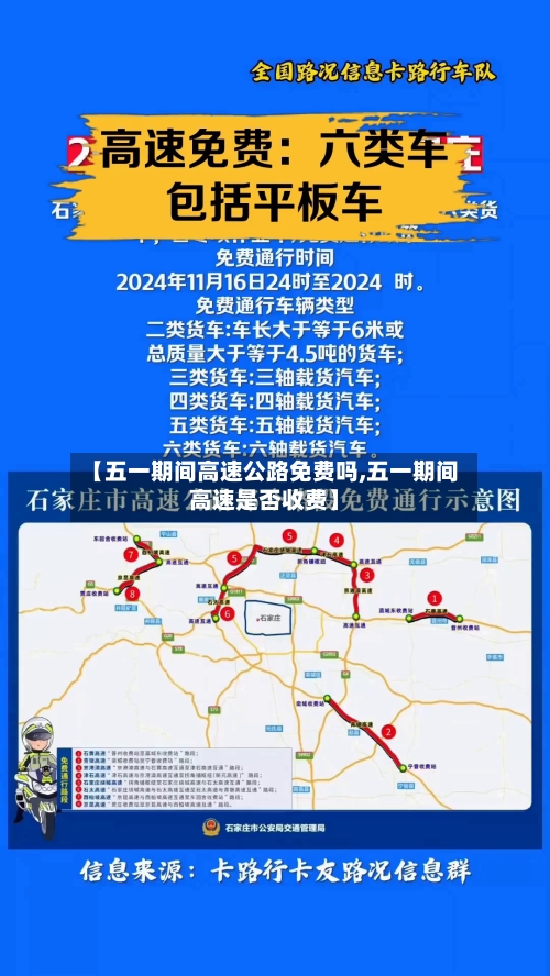 【五一期间高速公路免费吗,五一期间高速是否收费】