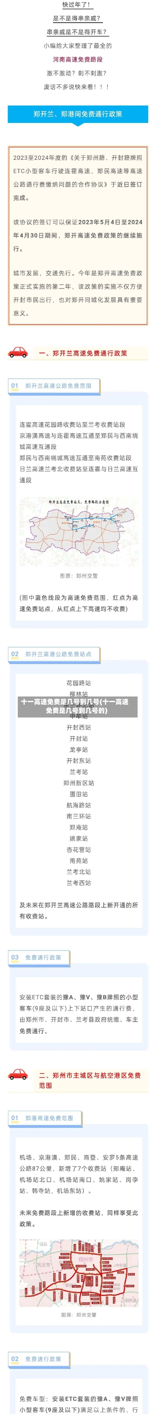 十一高速免费是几号到几号(十一高速免费是几号到几号的)
