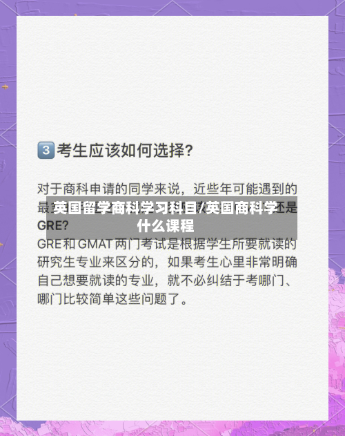 英国留学商科学习科目/英国商科学什么课程