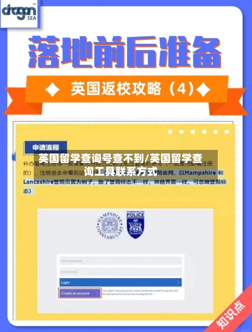 英国留学查询号查不到/英国留学查询工具联系方式