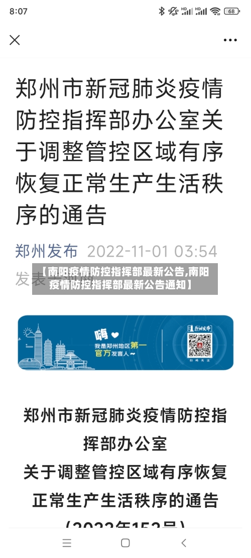 【南阳疫情防控指挥部最新公告,南阳疫情防控指挥部最新公告通知】