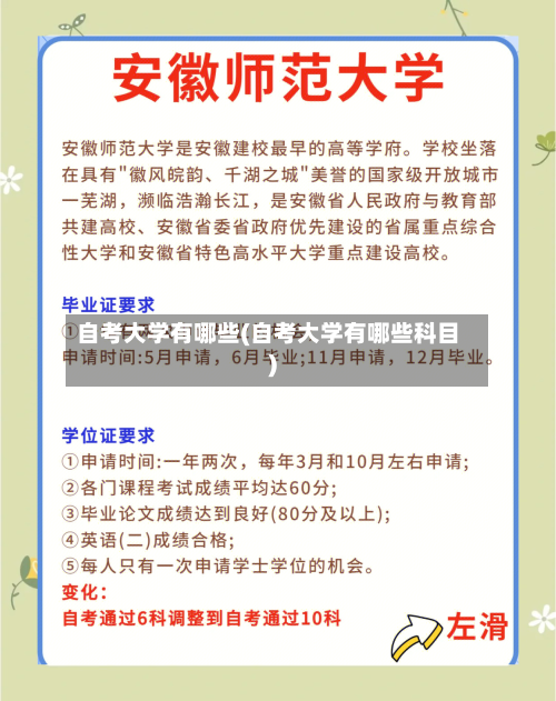 自考大学有哪些(自考大学有哪些科目)-第2张图片