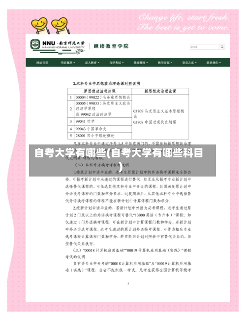 自考大学有哪些(自考大学有哪些科目)