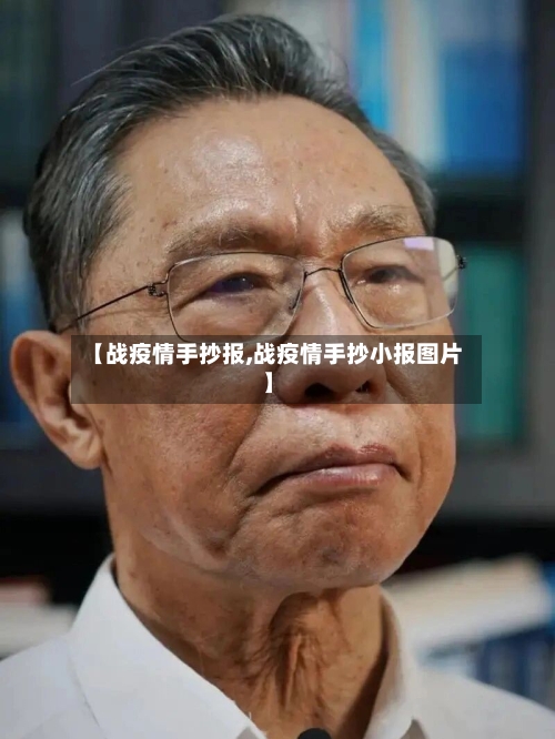 【战疫情手抄报,战疫情手抄小报图片】