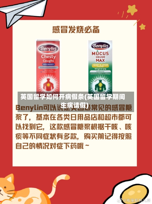英国留学如何开病假条(英国留学期间生病请假)