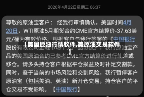【美国原油行情软件,美原油交易软件】-第2张图片