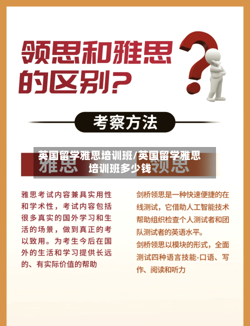 英国留学雅思培训班/英国留学雅思培训班多少钱