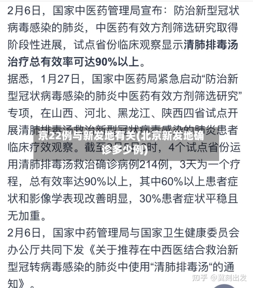 京22例与新发地有关(北京新发地确诊多少例)