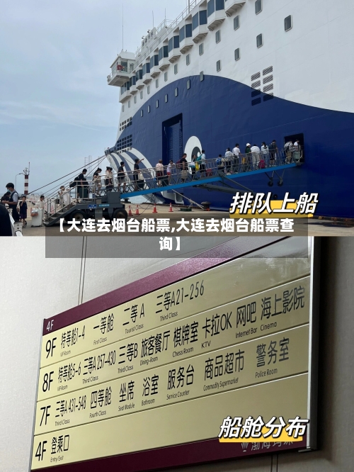 【大连去烟台船票,大连去烟台船票查询】