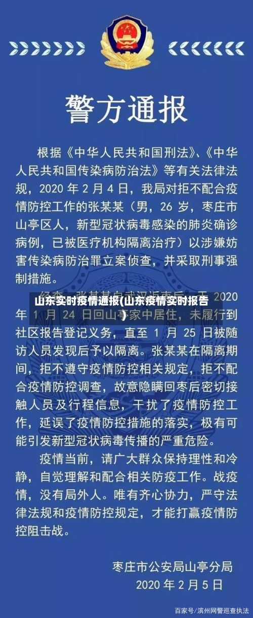 山东实时疫情通报(山东疫情实时报告)-第2张图片
