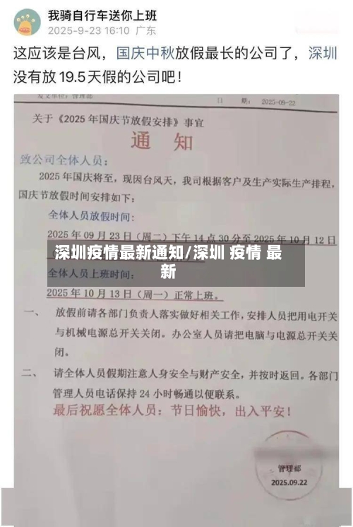 深圳疫情最新通知/深圳 疫情 最新