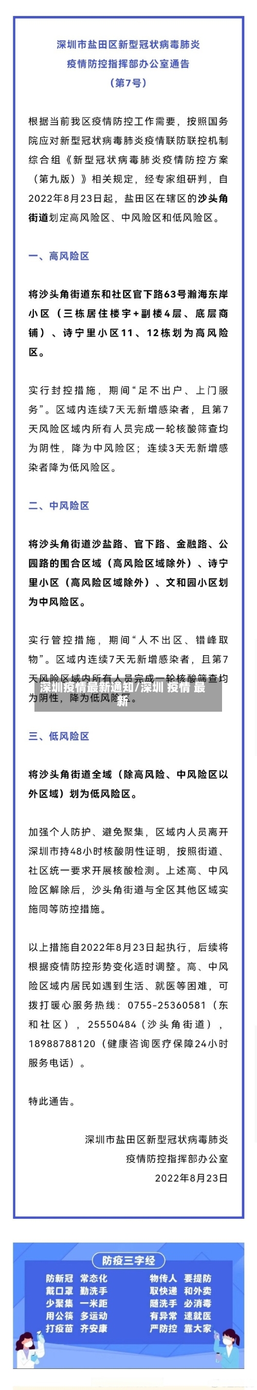 深圳疫情最新通知/深圳 疫情 最新-第2张图片