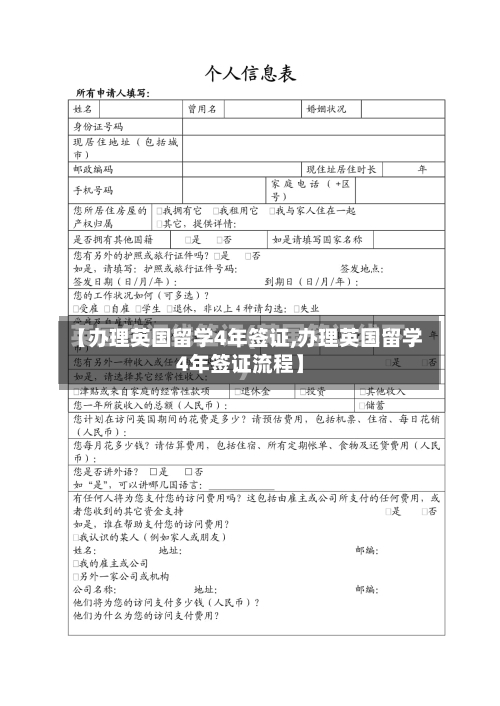 【办理英国留学4年签证,办理英国留学4年签证流程】-第3张图片