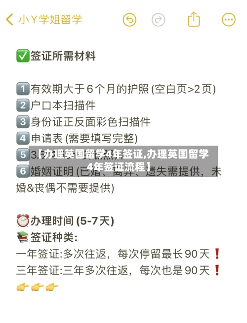【办理英国留学4年签证,办理英国留学4年签证流程】-第2张图片