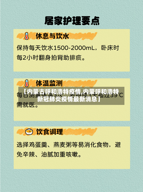 【内蒙古呼和浩特疫情,内蒙呼和浩特新冠肺炎疫情最新消息】