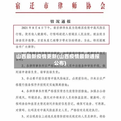 山西最新疫情更新(山西疫情最新通报 公布)