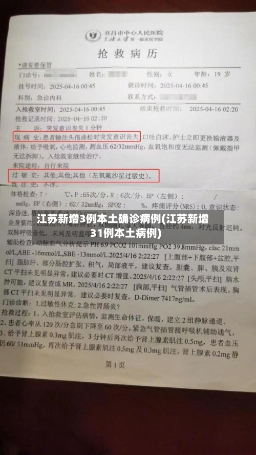 江苏新增3例本土确诊病例(江苏新增31例本土病例)